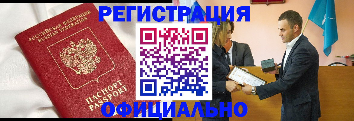 временная регистрация адрес в Донецке