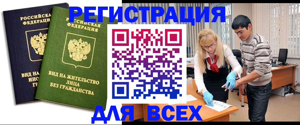 прописка иностранных граждан в Донецке