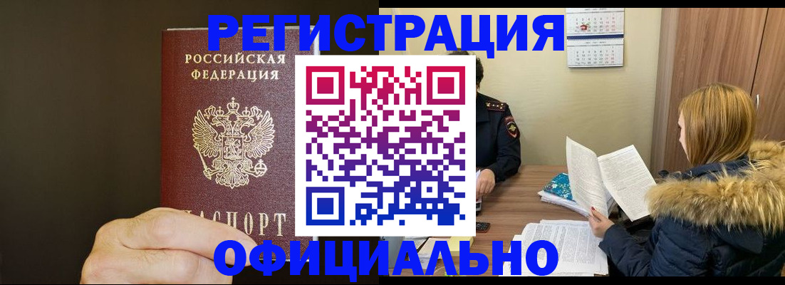 миграционный учет в Донецке