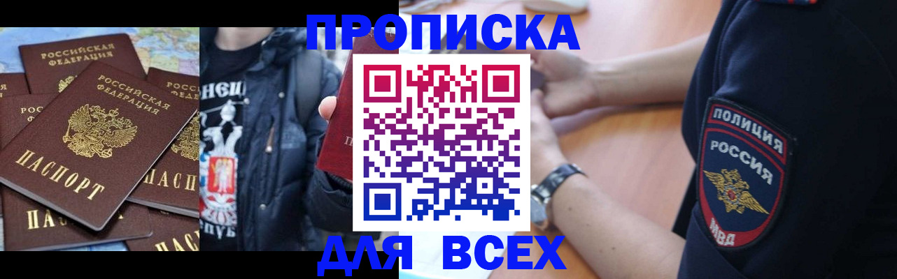 прописка регистрация в Донецке