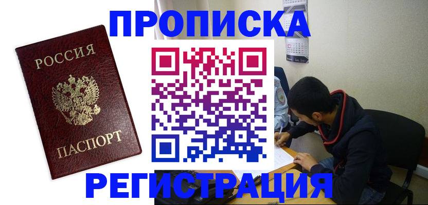 временная регистрация в квартире в Донецке