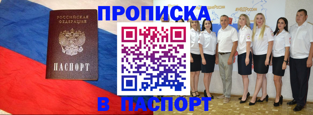 прописка законно в Донецке