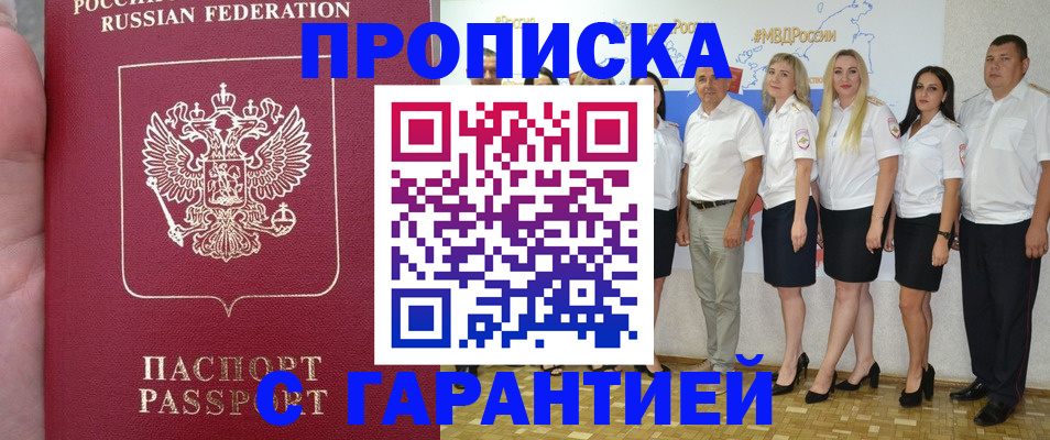 временная регистрация поиск в Донецке